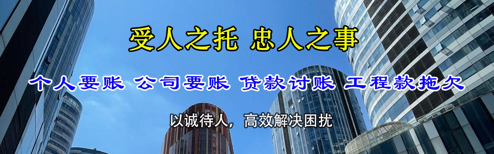 龙门收账公司
